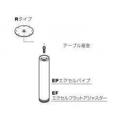 エクセルフレーム EFW-38-R クローム 総高さ65～320mm 1本