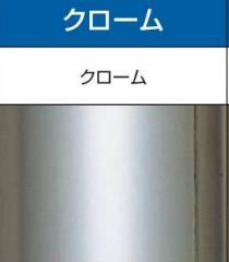 家具金物 エクセルフレーム EFW-38-R クローム 総高さ471～670mm 1本
