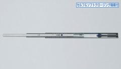 スライドレール3670-250　セルフ＆ソフトクロージング